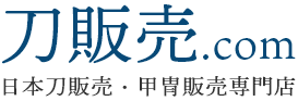刀販売.com